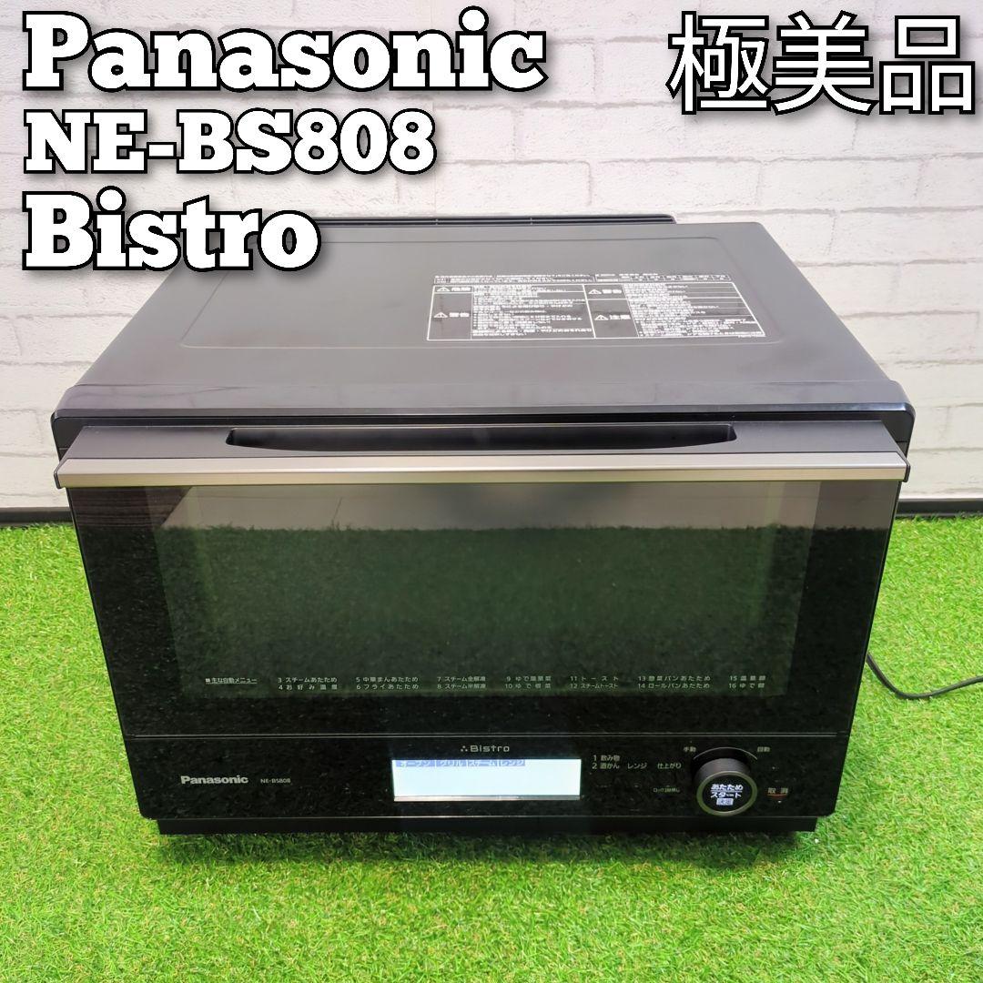 【極美品】Panasonic　ビストロ　NE-BS808　スチームオーブンレンジ