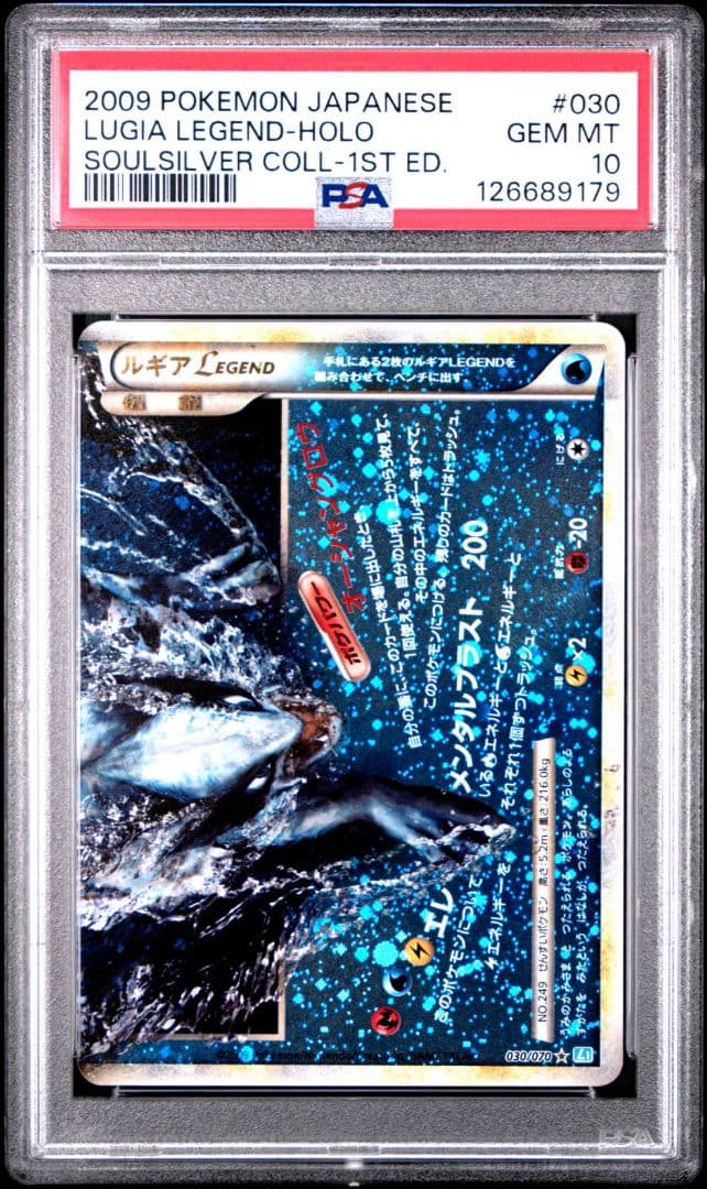 PSA10 連番　1ST ED ルギア Legend　ポケモンカード　最安値