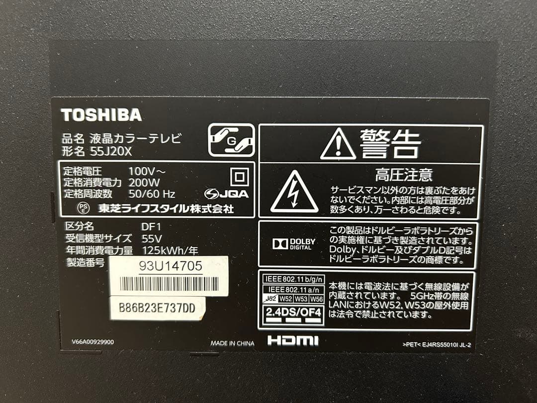 東芝REGZA 55J20X(55インチ4K対応テレビ)【直接引き取りのみ可】