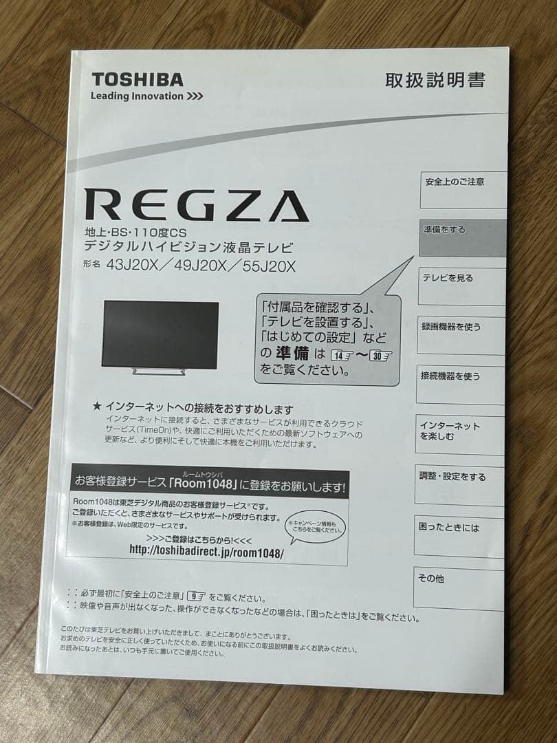 東芝REGZA 55J20X(55インチ4K対応テレビ)【直接引き取りのみ可】