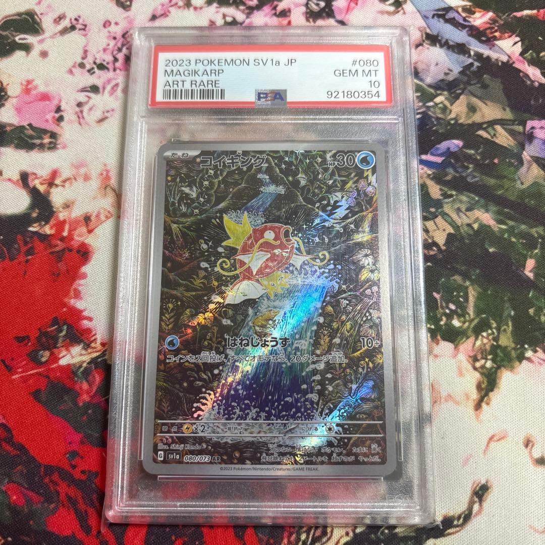コイキング[SV1a 080/073] PSA10