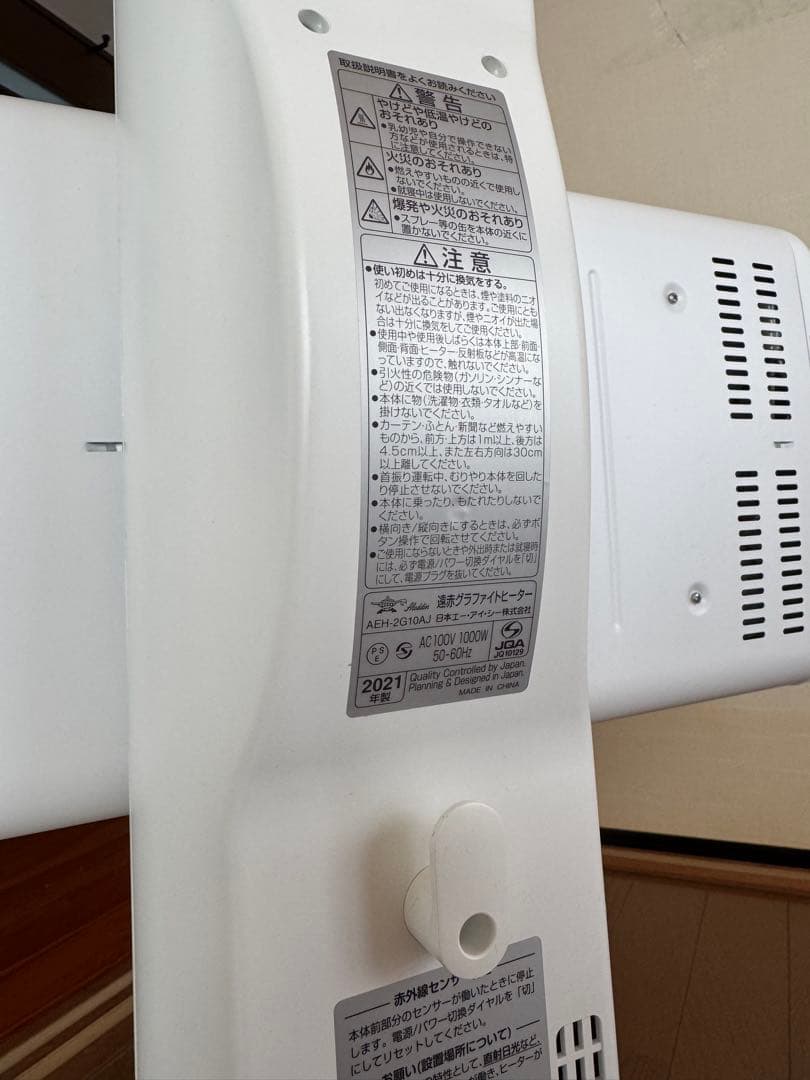 アラジン 遠赤グラファイトヒーターホワイト AEH-2G10AJ(W)2021年