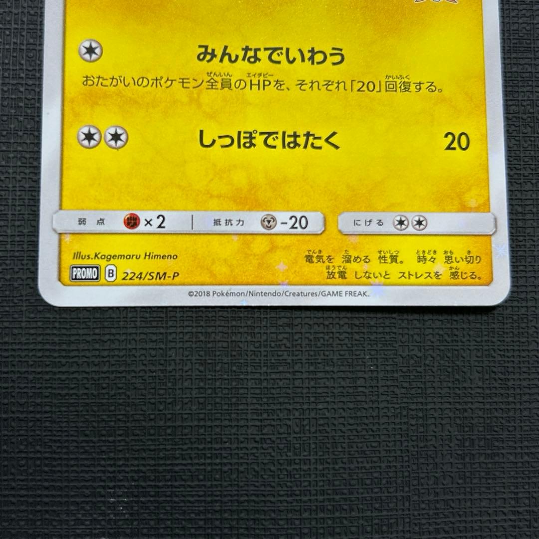 ピカチュウ　ポケモンセンター20周年記念キャンペーン　プロモ