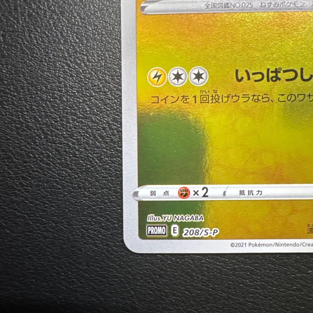 ピカチュウ：YU NAGABA×ポケモンカードゲーム PROMO S-Pプロモ…