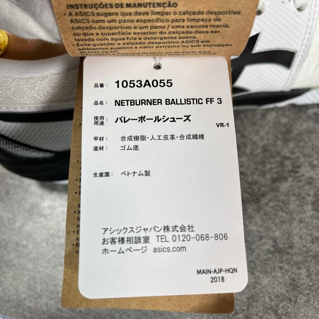 未使用に近い　アシックス　NETBURNER BALLISTIC FF 3