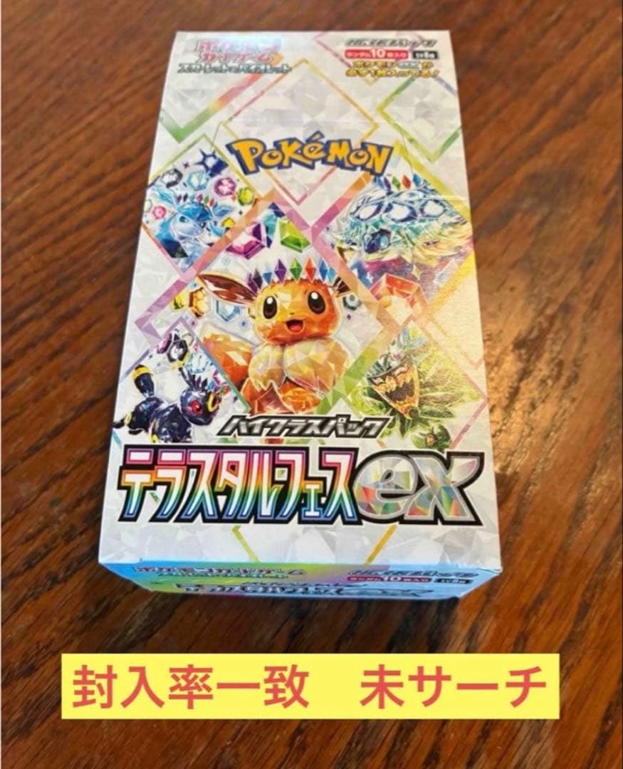 テラスタルフェスex 1BOX 封入率一致 ポケカ ポケモンカードゲーム