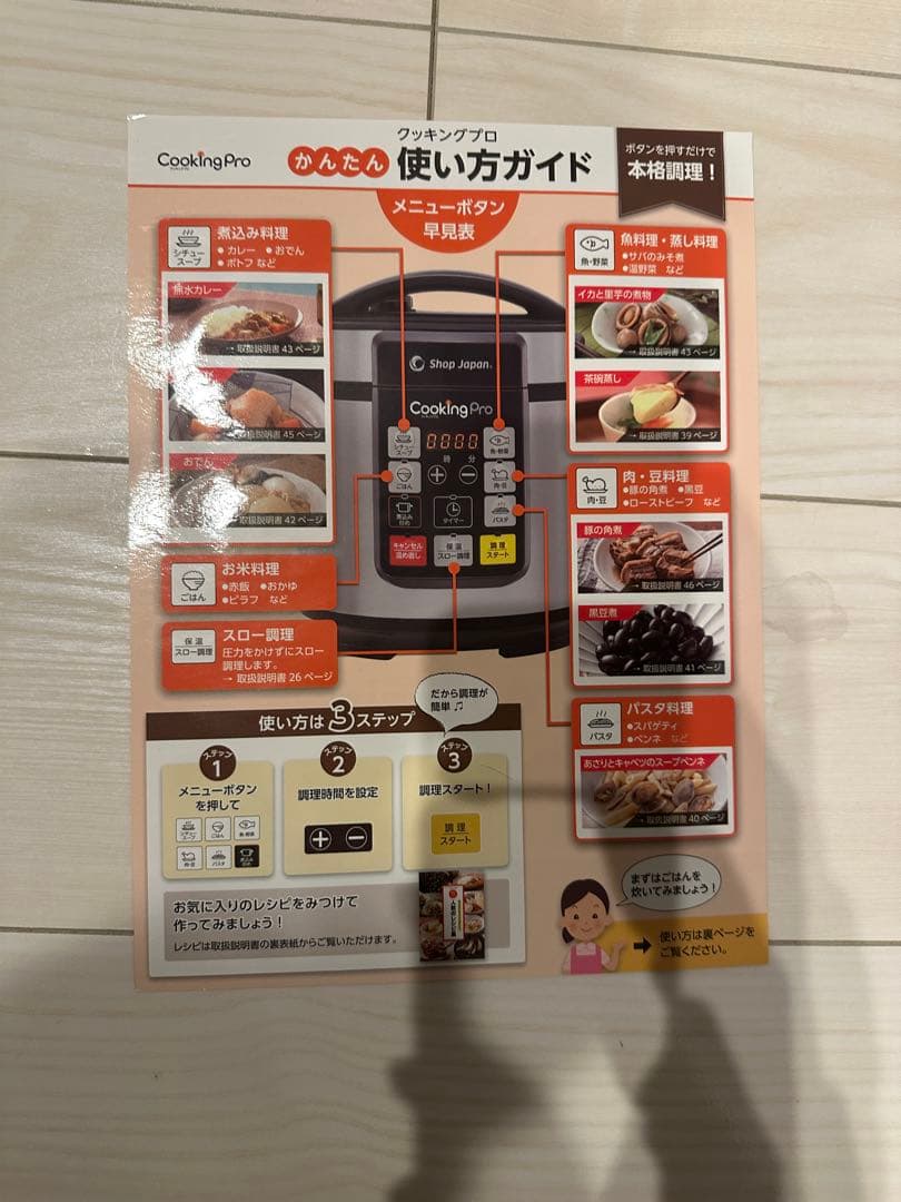 Shop Japan Cooking Pro 電気圧力鍋