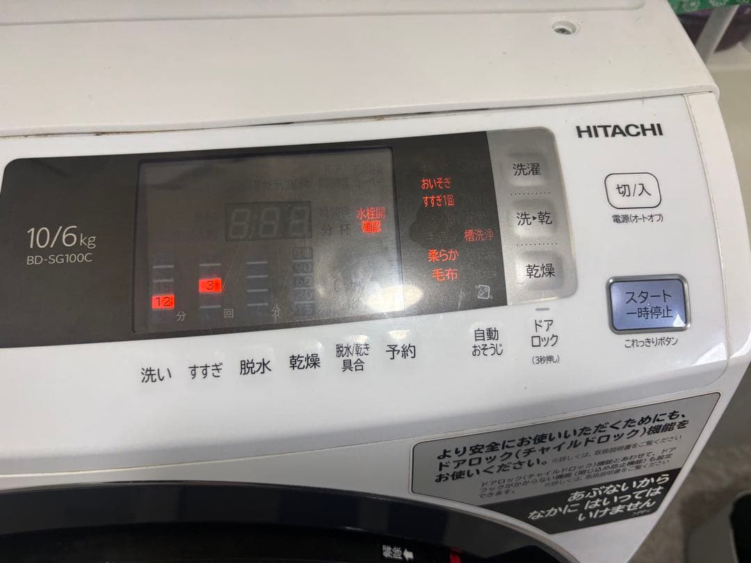 HITACHI ドラム式洗濯機 BD-SG100C 直接引き取り　大阪市