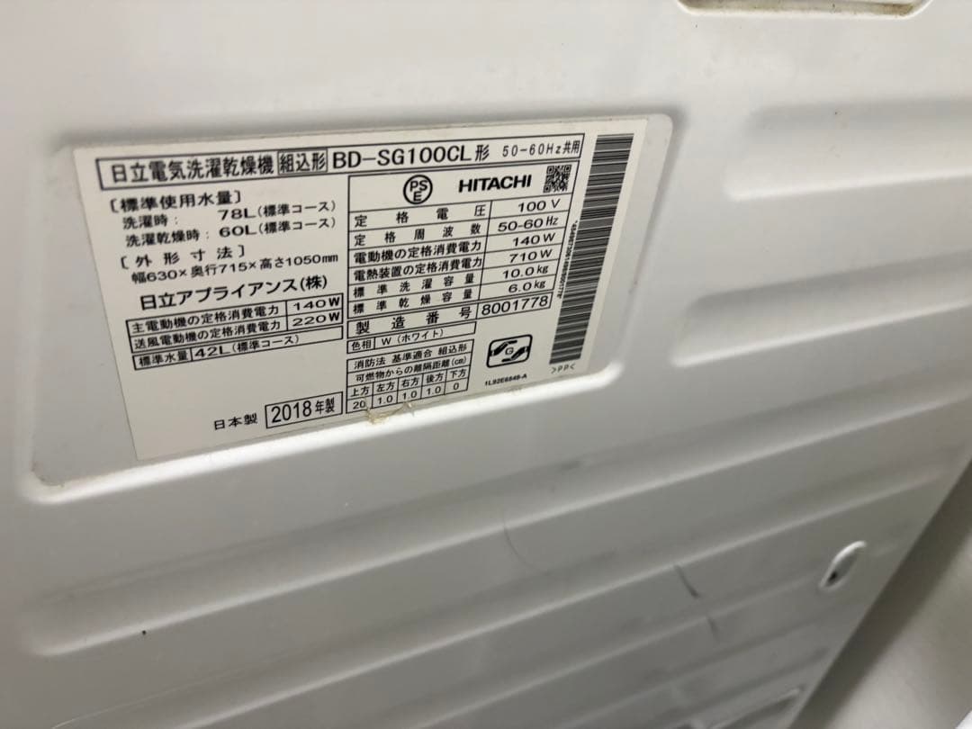 HITACHI ドラム式洗濯機 BD-SG100C 直接引き取り　大阪市
