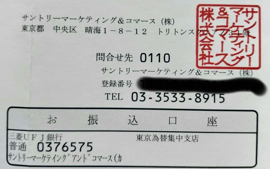 【正規品 未開封品】サントリーウイスキー響100周年記念
