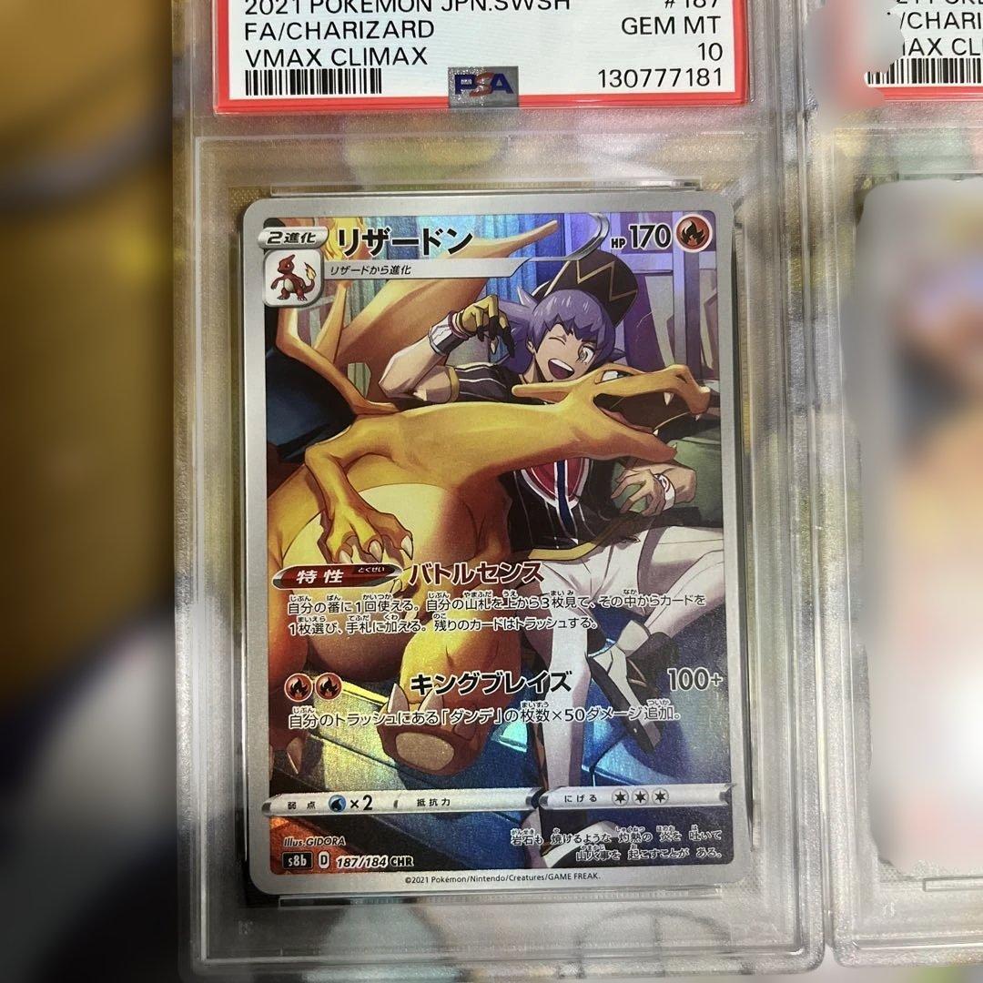 PSA10 2連番 2021 ポケモンカード VMAXクライマックス リザードン