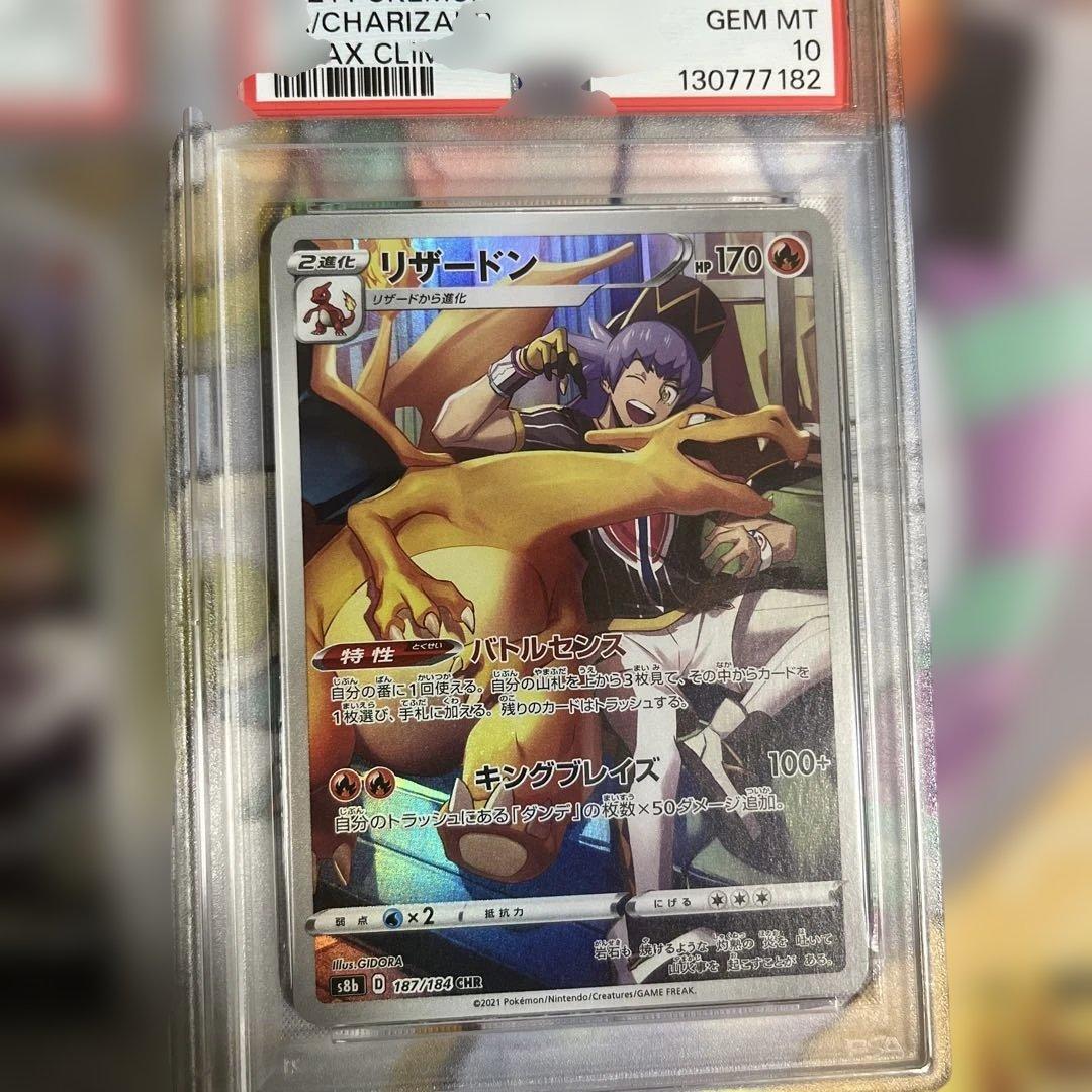 PSA10 2連番 2021 ポケモンカード VMAXクライマックス リザードン