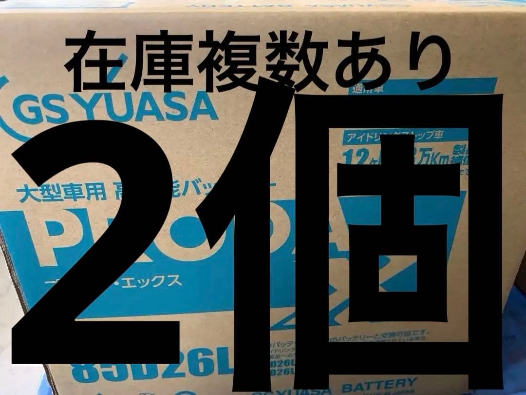 PRX-85D26L GSユアサ　送料無料