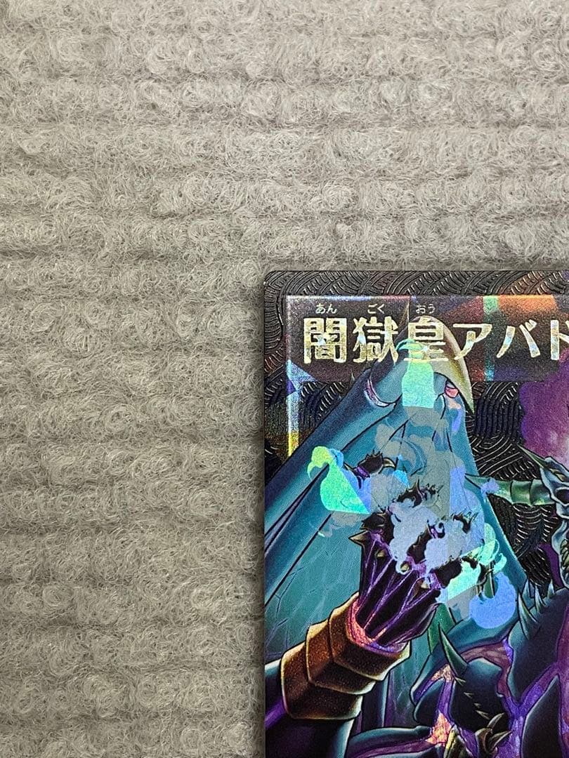 闇獄皇アバド ブラックオーバーラッシュレア