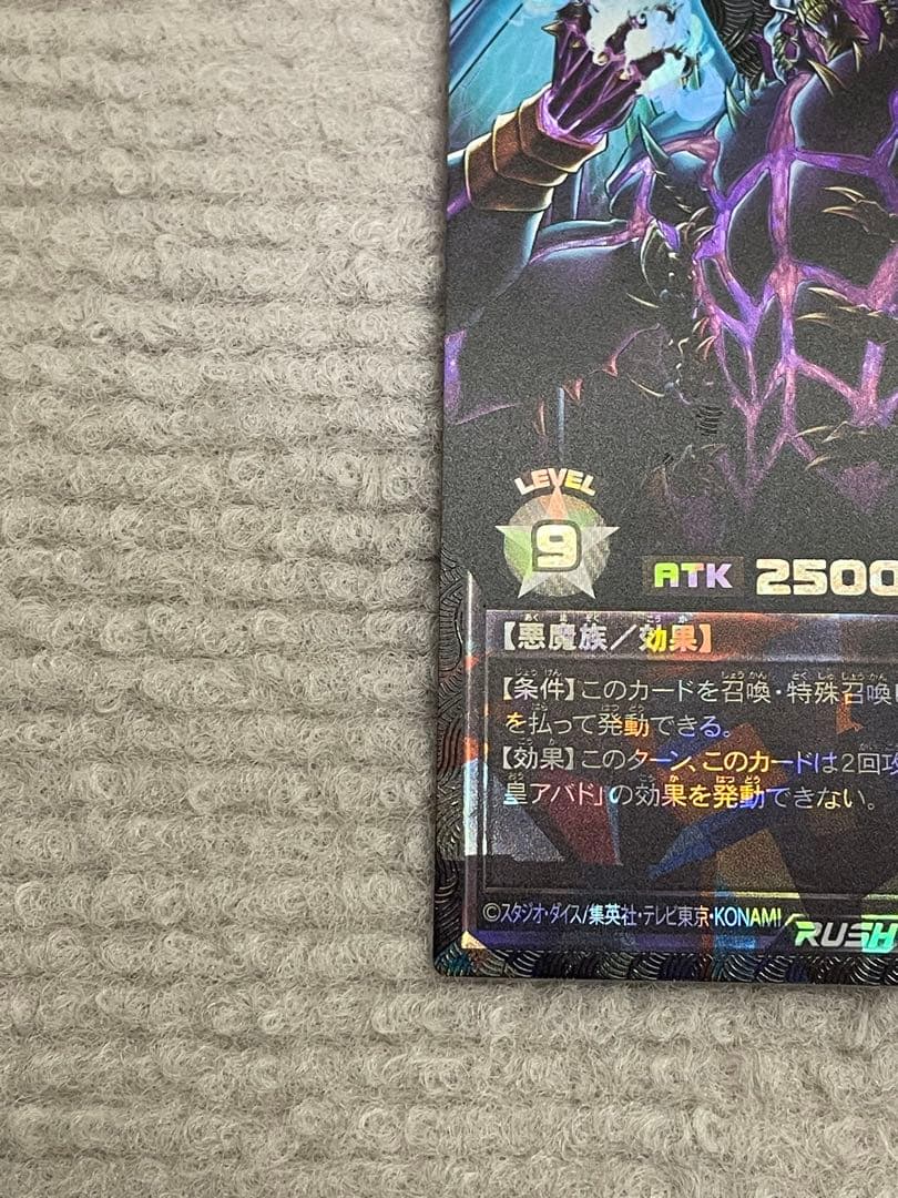 闇獄皇アバド ブラックオーバーラッシュレア