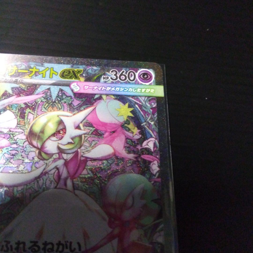 ポケカ メガサーナイトex SAR M15 087/063