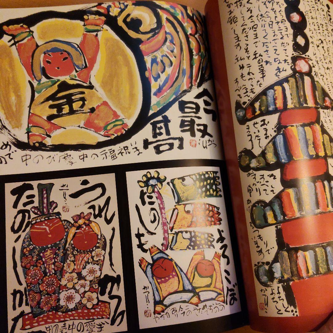 佐藤勝彦作品集