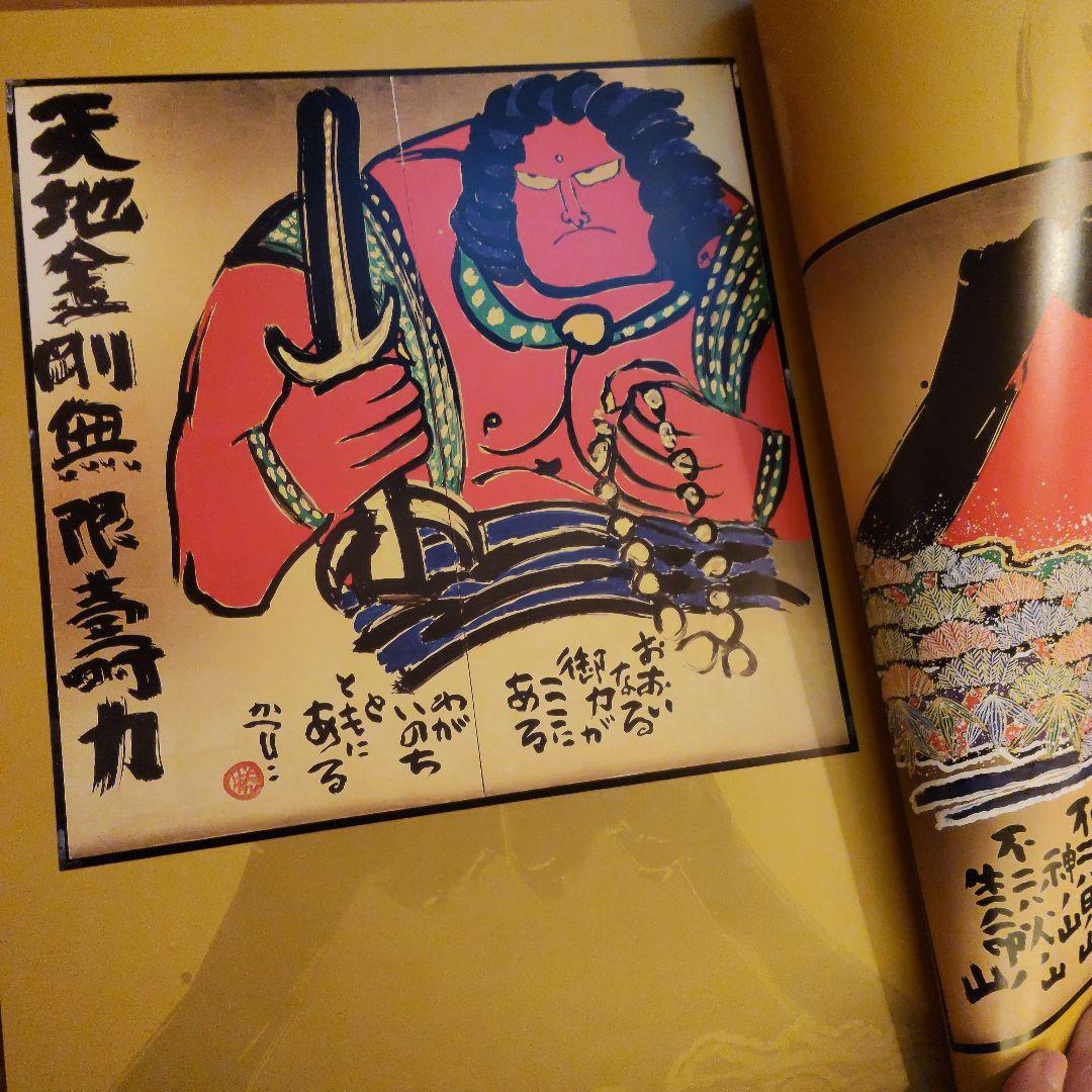 佐藤勝彦作品集