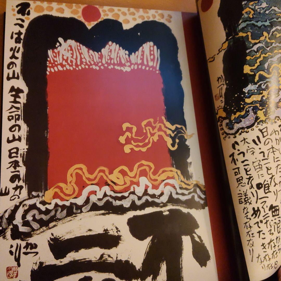 佐藤勝彦作品集