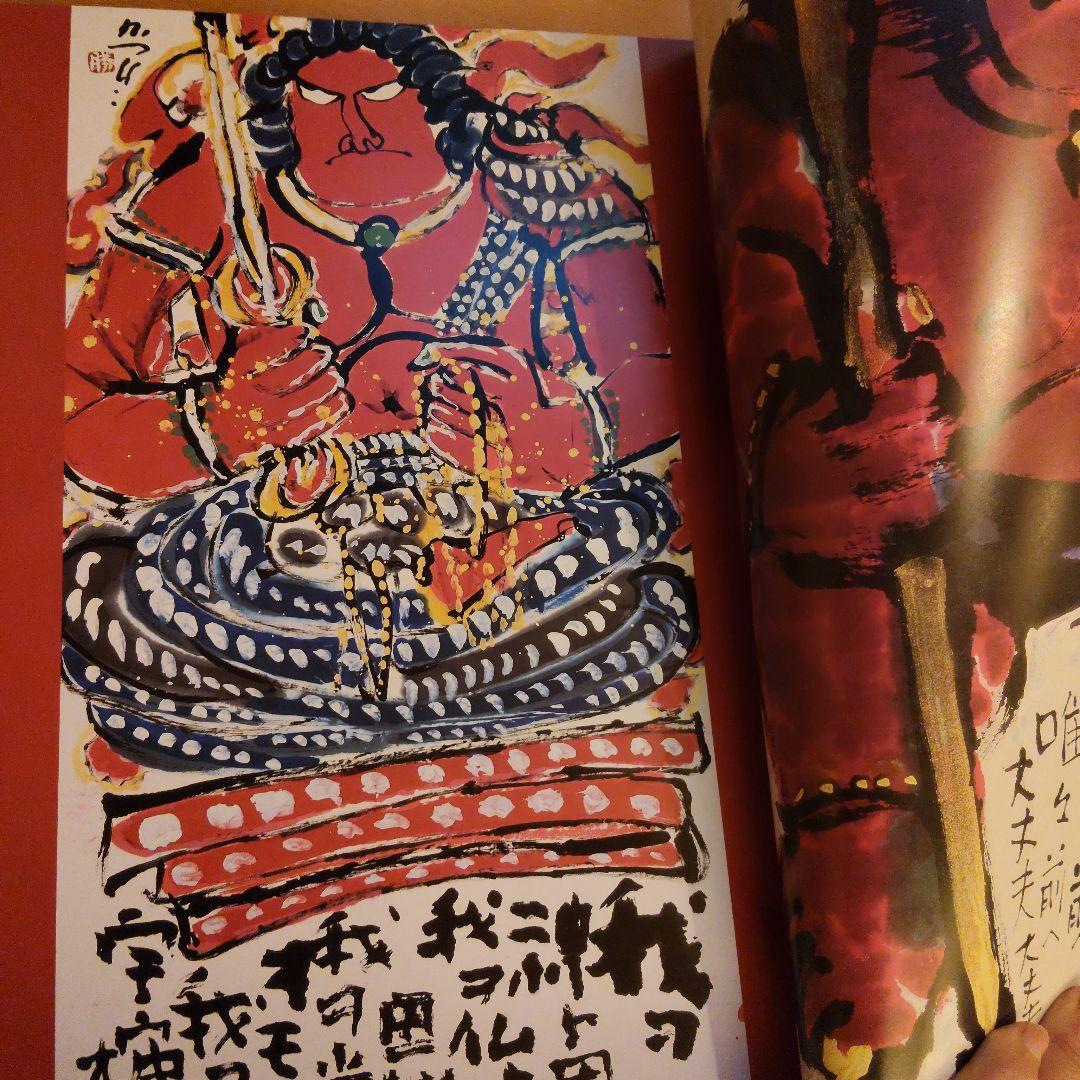 佐藤勝彦作品集