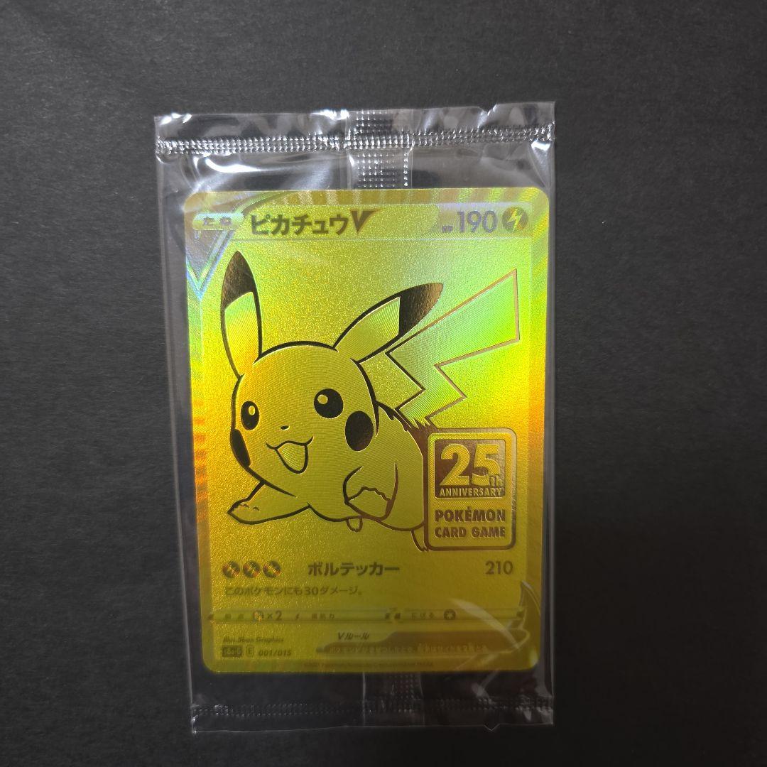 ゴールデンピカチュウ 25th 未開封