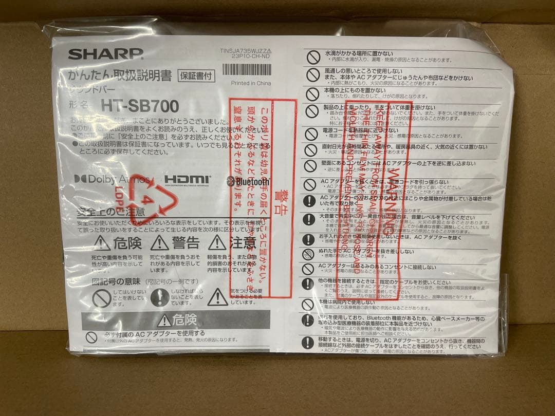 14924 未使用品　SHARP サウンドバー　HT-SB700