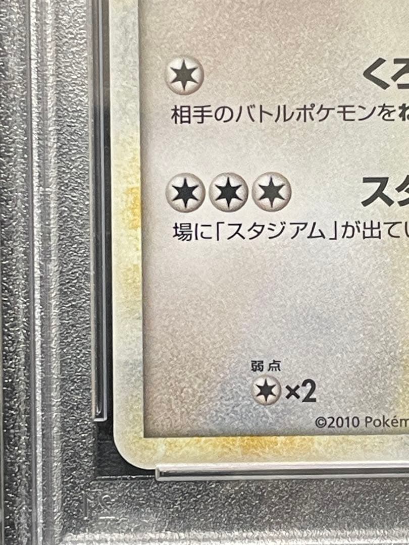 PSA10 ポケモンカード チルタリス ALTARIA 033 ロストリンク
