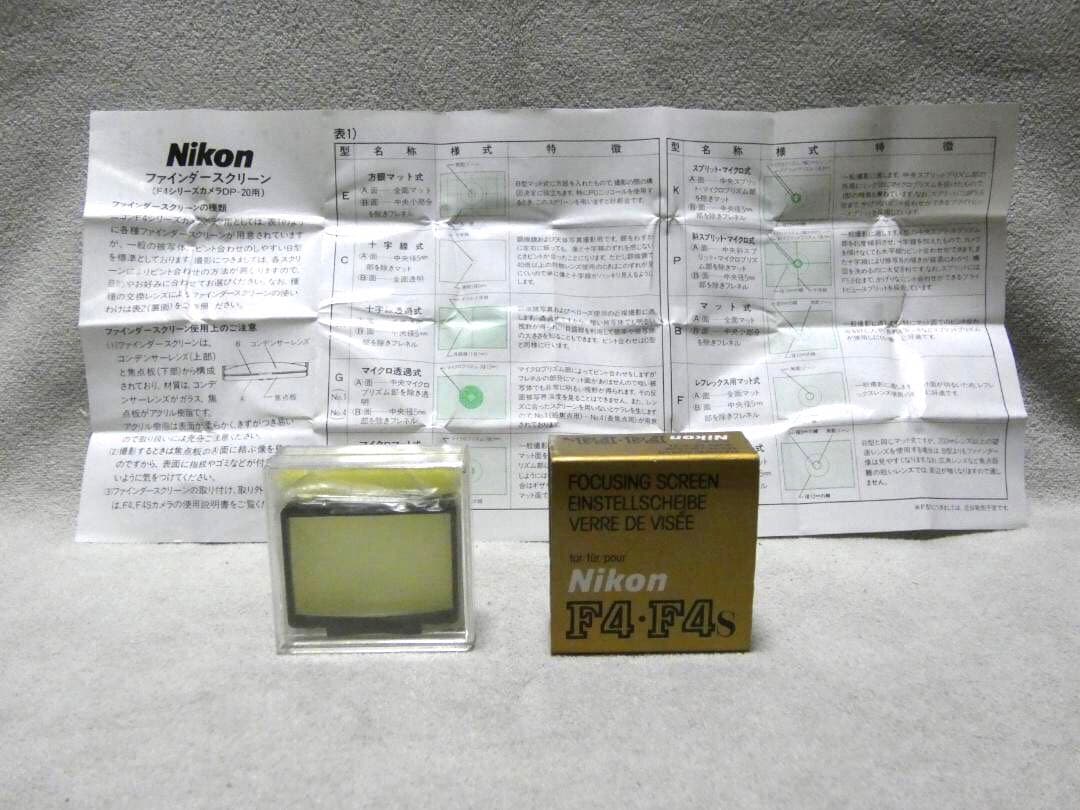 Nikon F4/F4s フォーカシングスクリーン P型