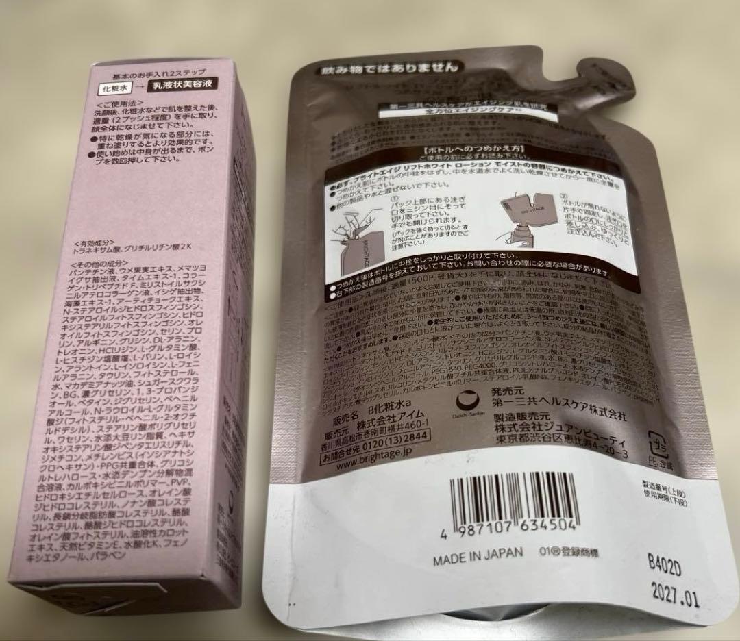 【新品⭐️未使用】ブライトエイジBRIGHT AGE 化粧水　乳液状美容液　容器付