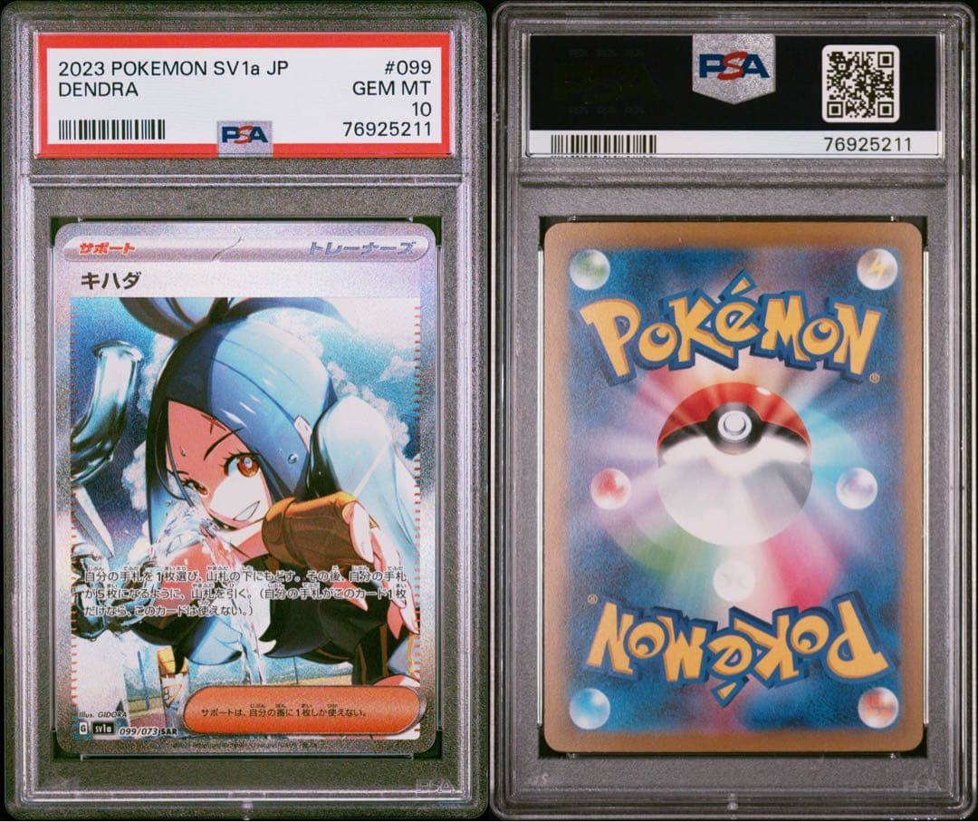 キハダ SAR SV1a トリプレットビート 099/073