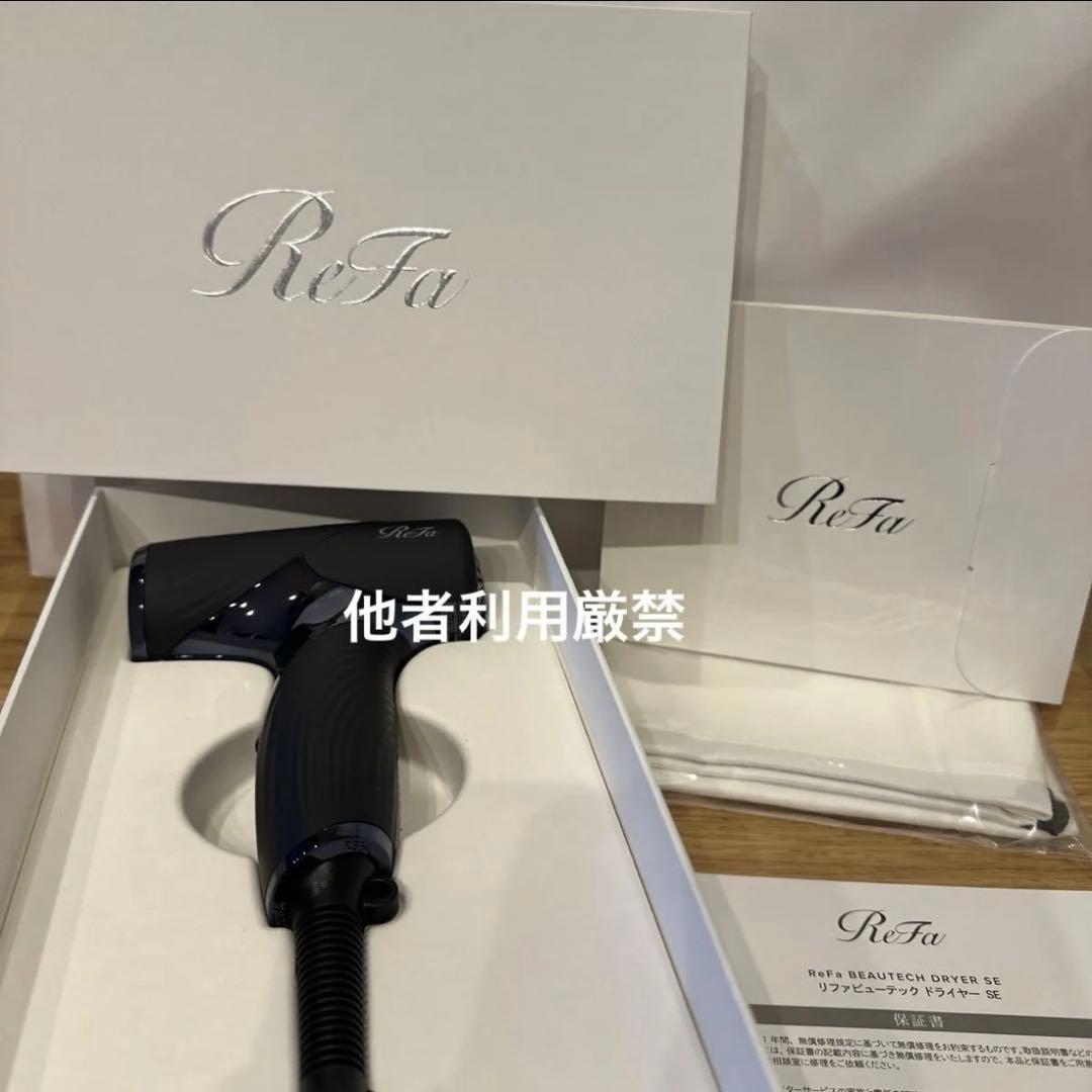 新品　リファ　ビューテックドライヤーSE ブラック　Refa BEAUTECH