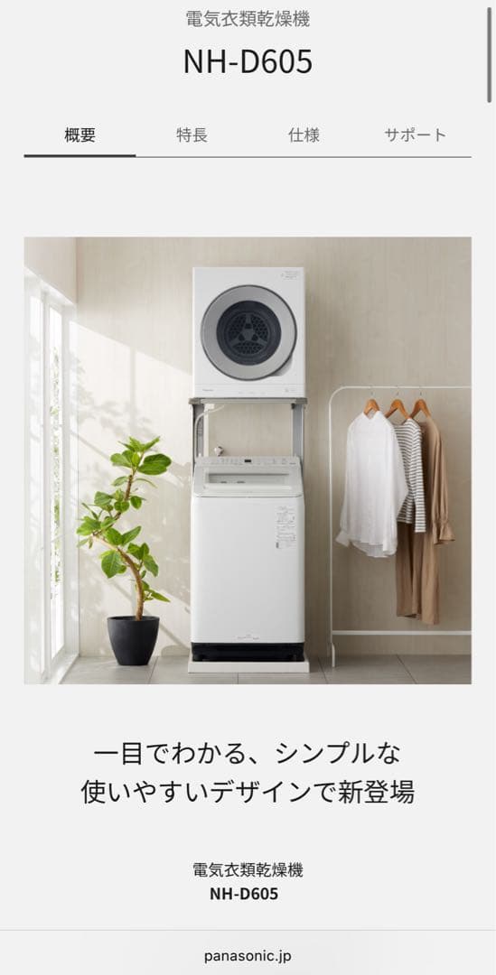 Panasonic パナソニック NH-D605-W 電気衣類乾燥機