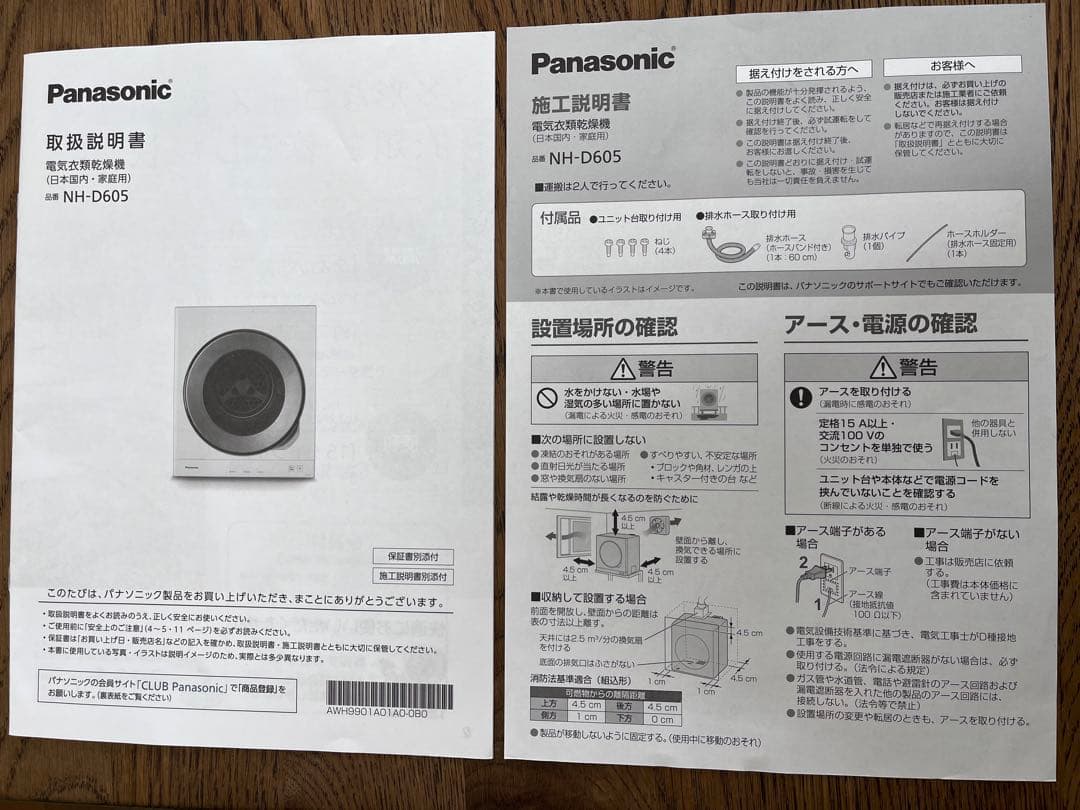 Panasonic パナソニック NH-D605-W 電気衣類乾燥機
