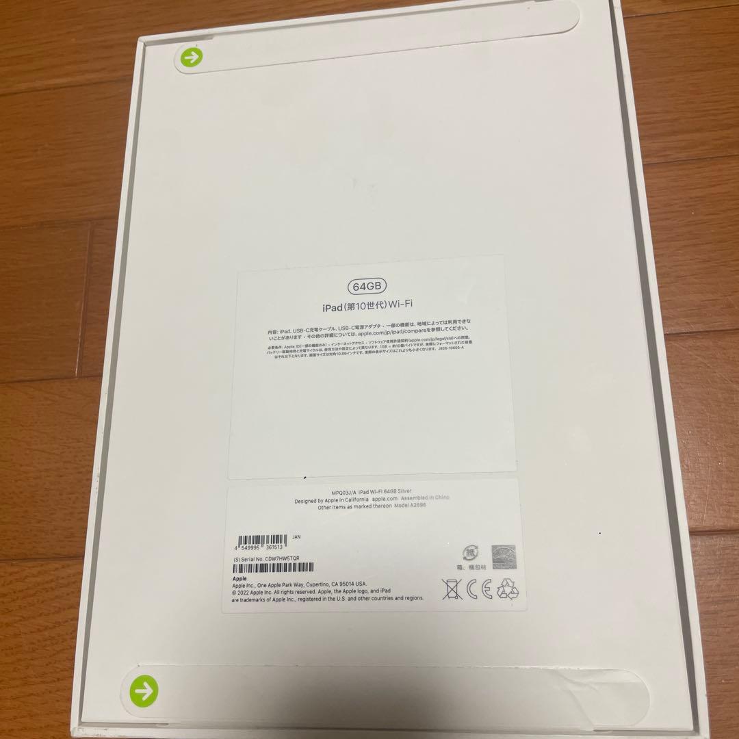 iPad (第10世代) Wi-Fi 64GB シルバー