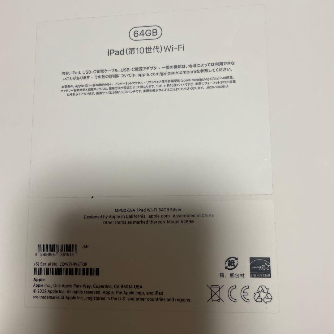 iPad (第10世代) Wi-Fi 64GB シルバー