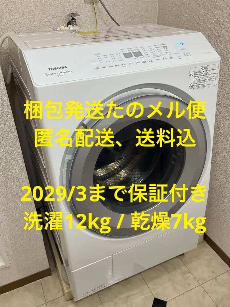 東芝 ZABOON ドラム式洗濯乾燥機 TW-127XH3R 保証付