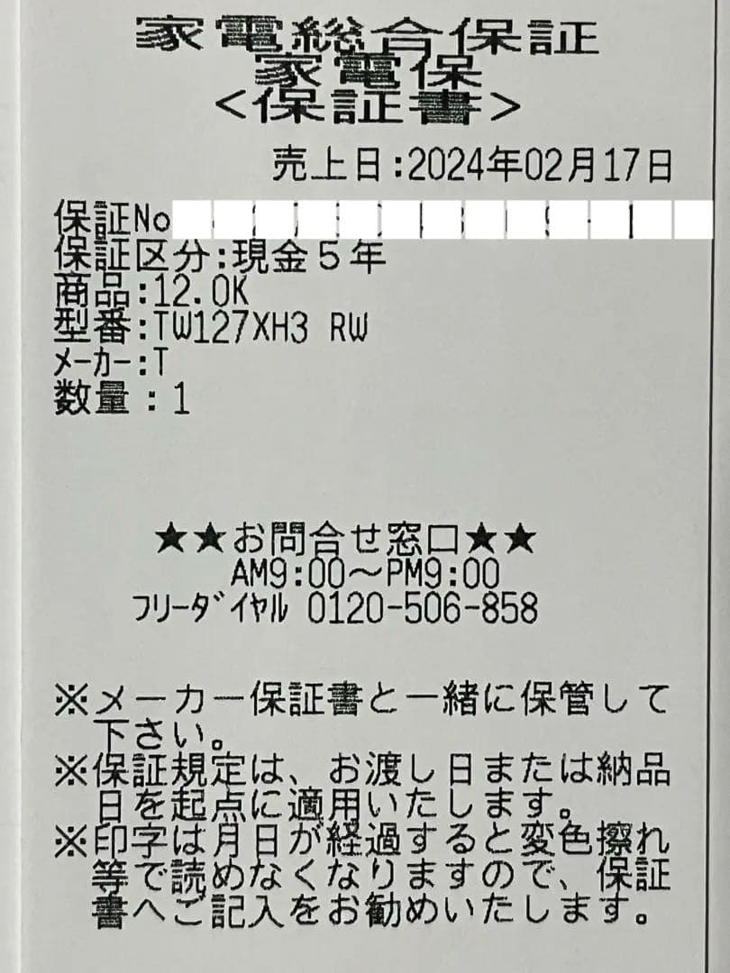 東芝 ZABOON ドラム式洗濯乾燥機 TW-127XH3R 保証付