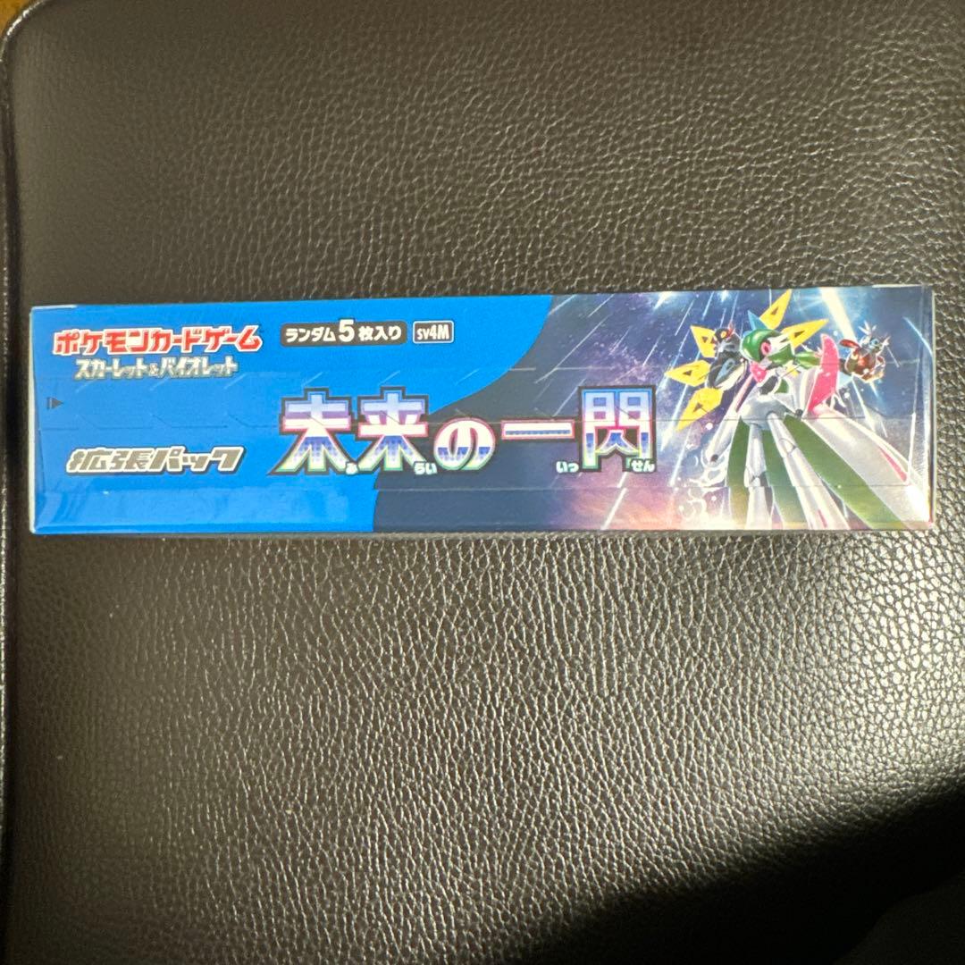 未来の一閃 box シュリンク付き