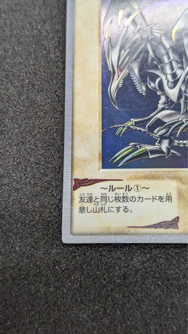 【遊戯王カード】バンダイ　カードダス　真紅眼の黒龍