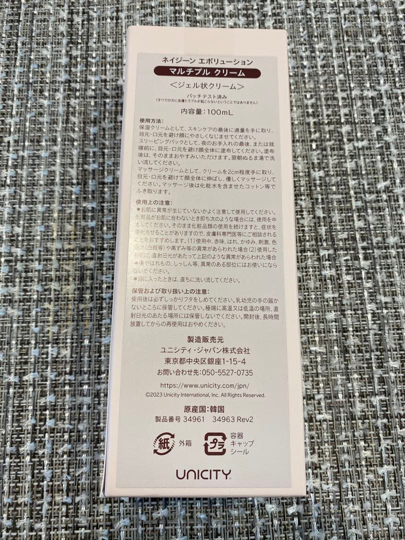 ユニシティ ネイジーン マルチプルクリーム