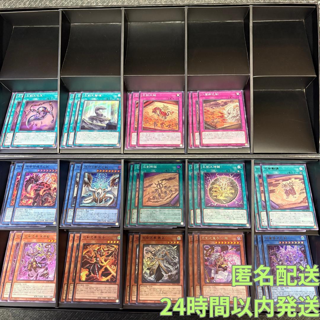 遊戯王　ワールドプレミアパック2025 巳剣デッキパーツフルコンセット④