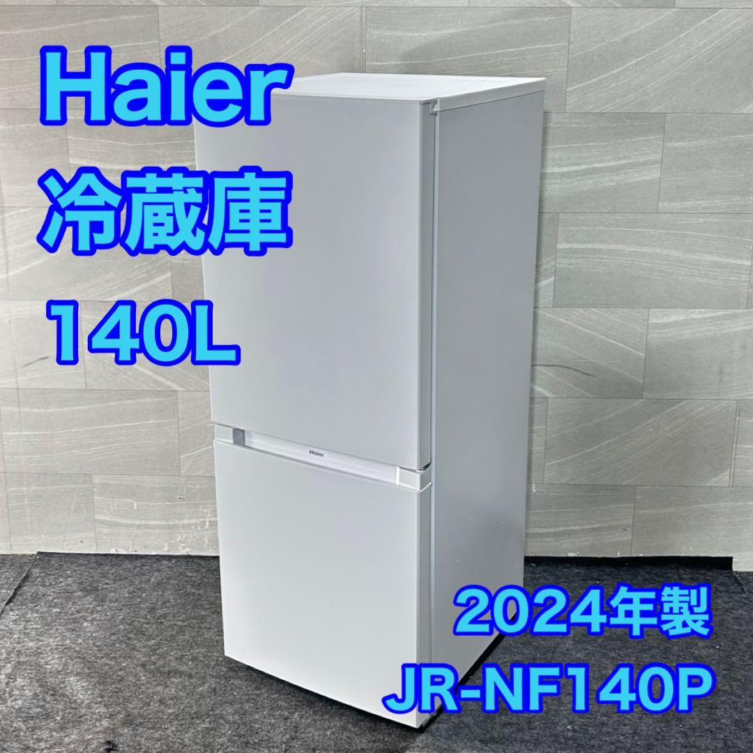 Haier 冷蔵庫 JR-NF140P 140L 2024年製 d4679