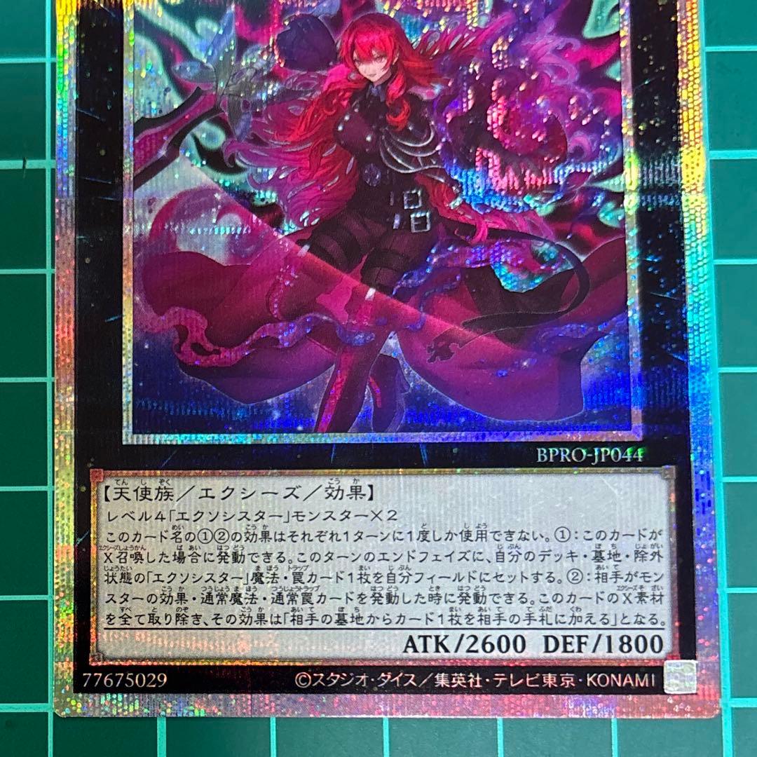 エクソシスター・カルマエル プリズマ プリシク 遊戯王