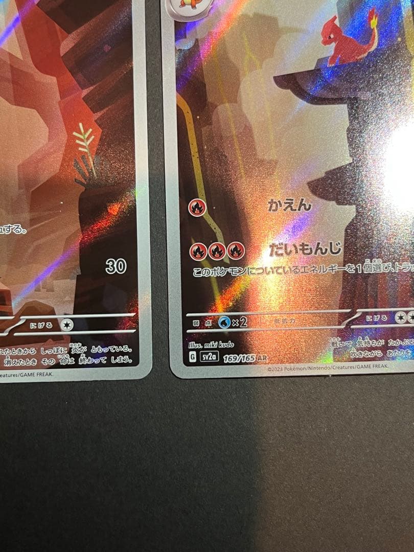 ポケカ　リザードンex sar 151 セット