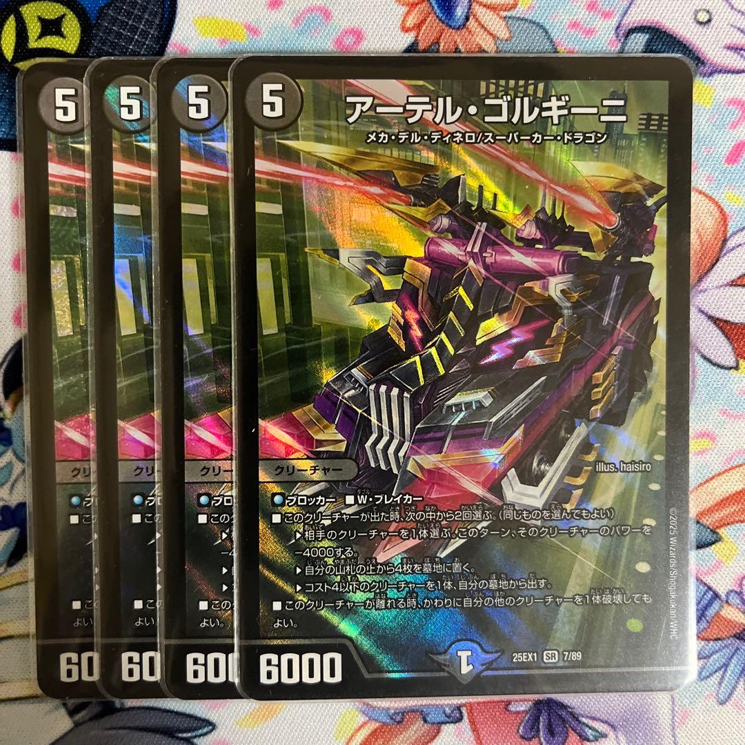 【メルカリ便】アーテルゴルギーニ 4枚