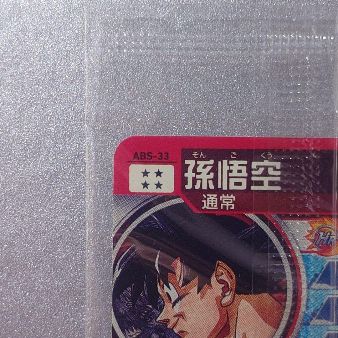 ABS-33 孫悟空 未開封