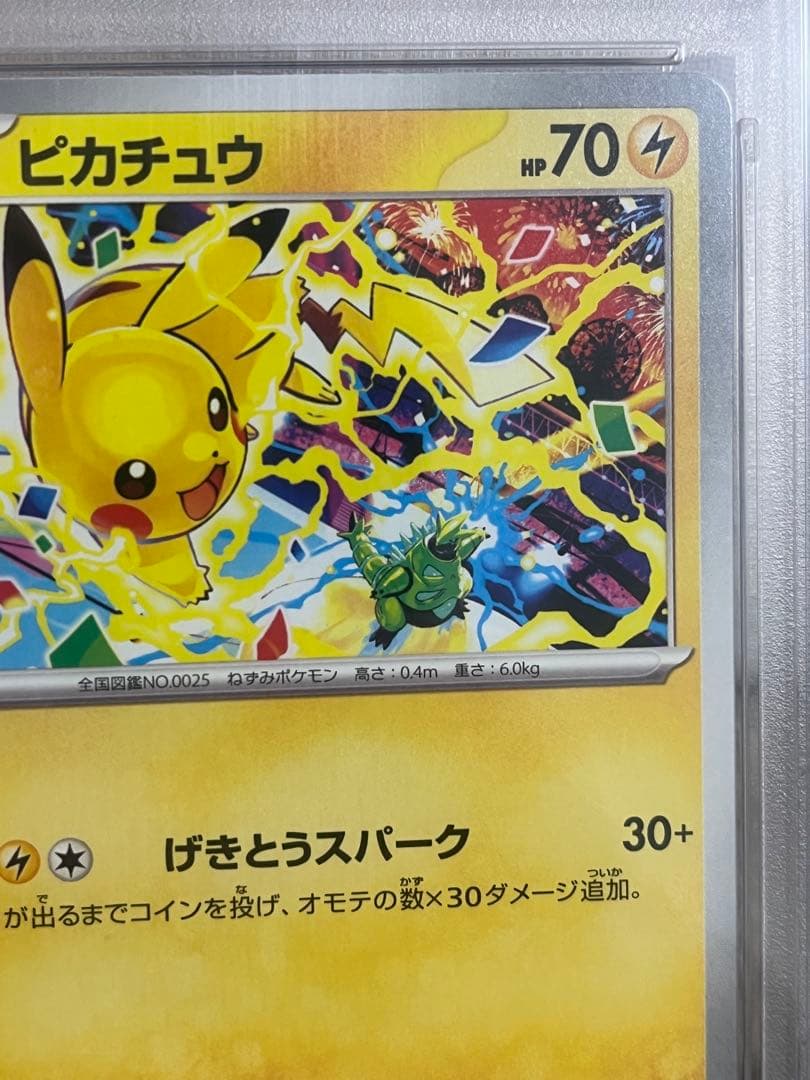 PSA10 2025 ピカチュウ GYM EVENT CAMPAIGN #291