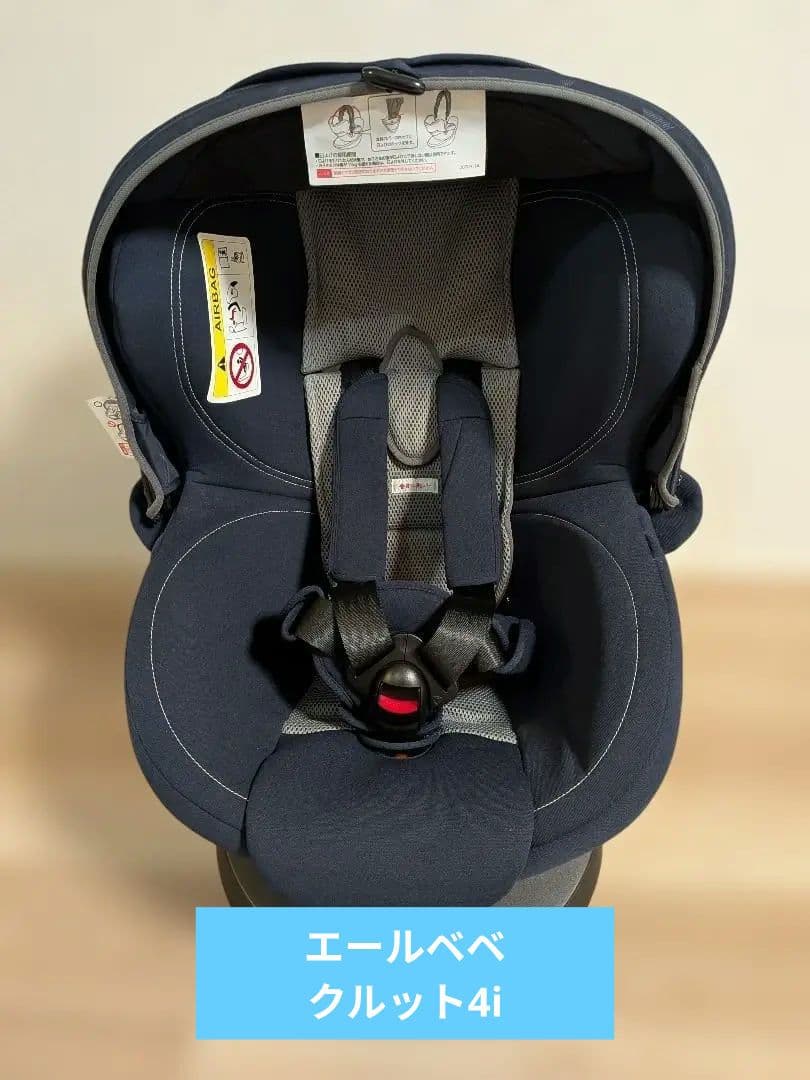 【使用頻度低　美品】エールベベ　チャイルドシート　クルット4i