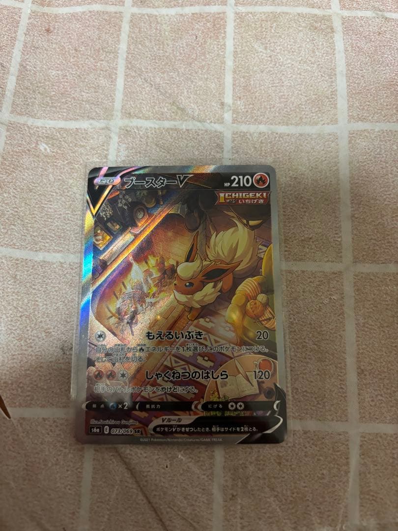 ポケカ　ブースターV SA