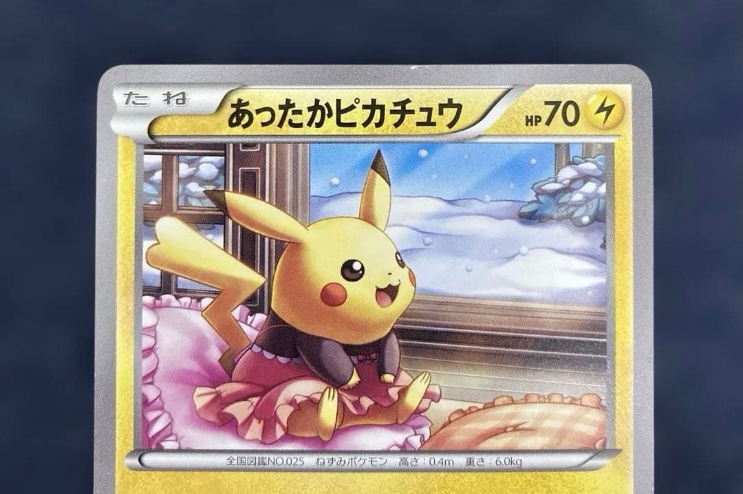 ポケカ　あったかピカチュウ　097/XY-P ユニクロ　プロモ